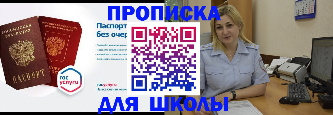 прописка в квартире в Змеиногорске