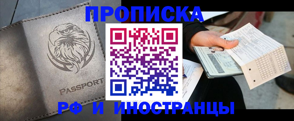 прописка для кредита в Змеиногорске