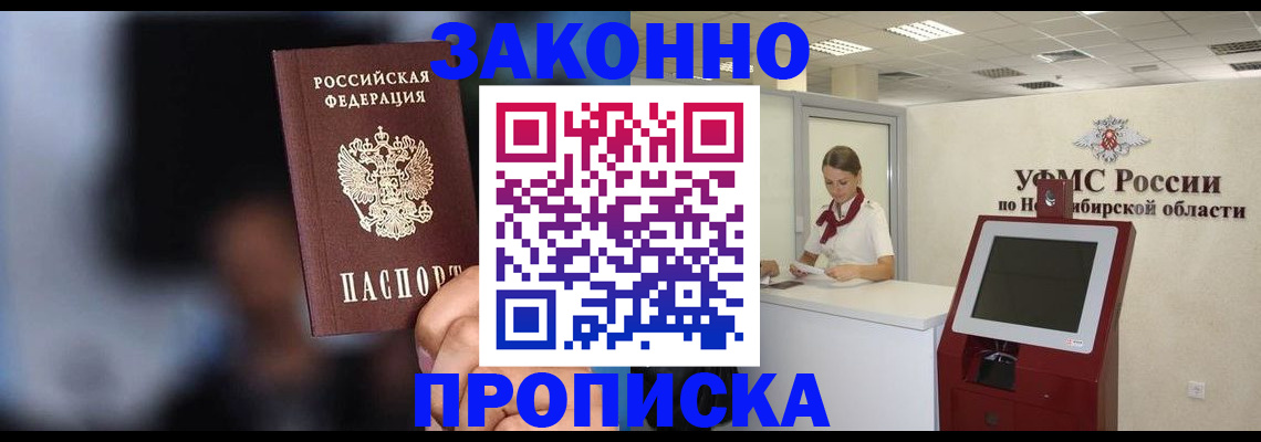 миграционный учет в Змеиногорске